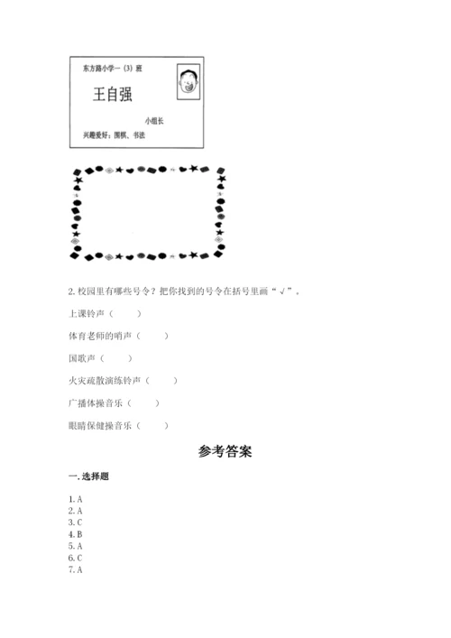 2022一年级上册道德与法治期中测试卷及参考答案（典型题）.docx