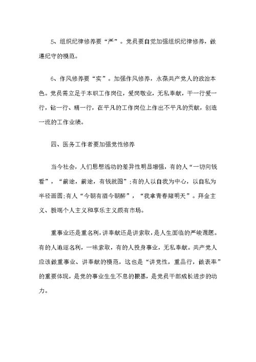 教师党性修养发言稿2篇范文