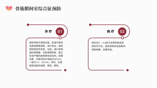 红色简约商务骨筋膜室综合征的护理培训PPT课件护理查房