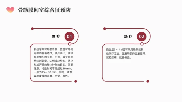 红色简约商务骨筋膜室综合征的护理培训PPT课件护理查房