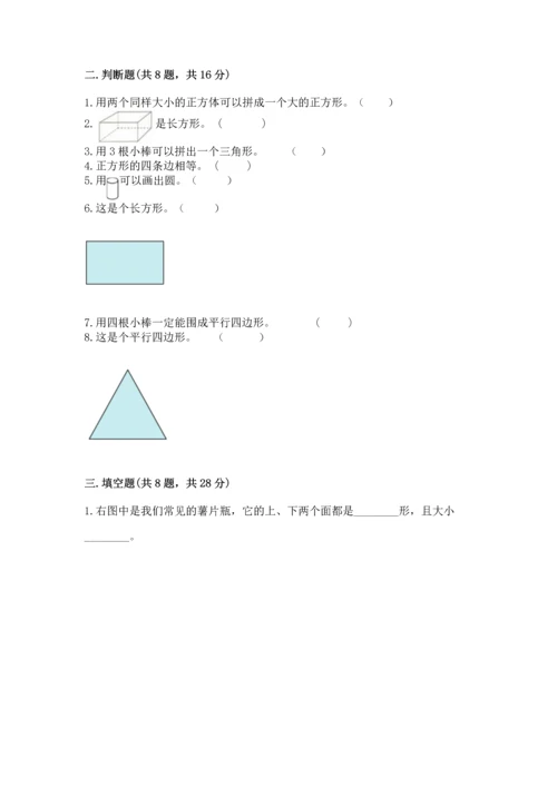 北京版一年级下册数学第五单元 认识图形 测试卷含答案（轻巧夺冠）.docx