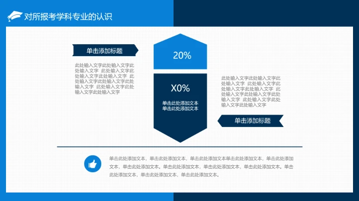 博士入学复试报告汇报PPT模版