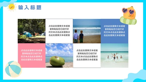 卡通扁平手绘我的快乐暑假相册PPT模板