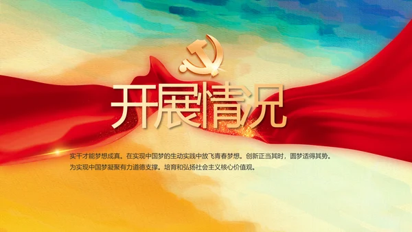 蓝色大气党建微党课学习教育动态PPT