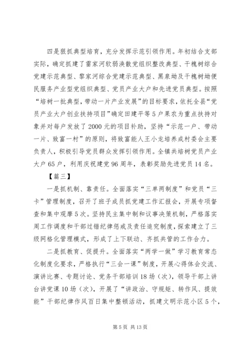 基层党建工作经验做法6篇.docx