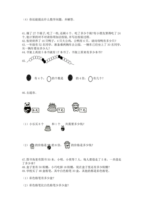 二年级上册数学应用题100道精品【考试直接用】.docx