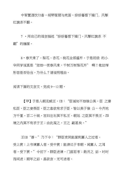 2016—2017学年度第一学期期末考试九年级语文试题及参考答案