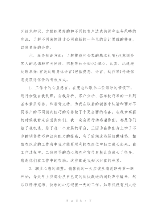 家具销售季度工作总结.docx