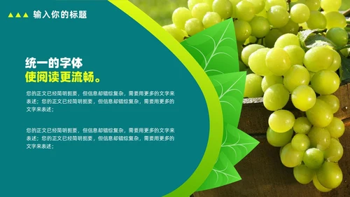 绿色简约农业项目推广计划书PPT模板