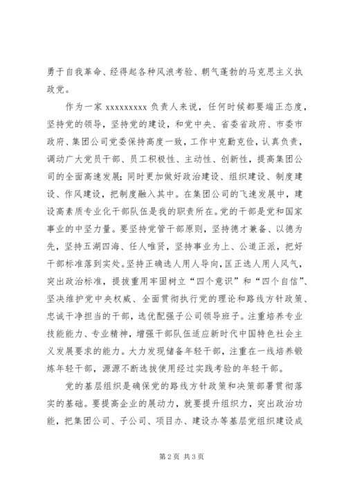 学习党的十九大报告心得体会_2 (4).docx