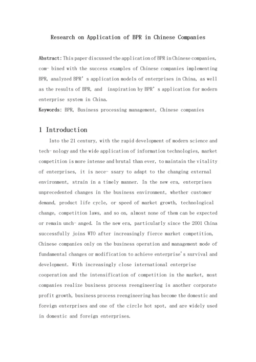 关于BPR在中国企业中的应用研究中英文互译毕业论文.docx