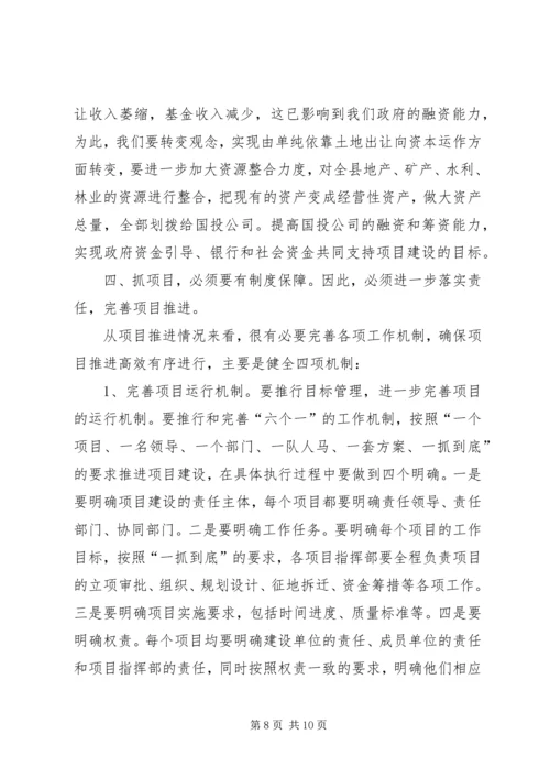 全力推进重点工程项目建设书写改革发展新篇章 (3).docx