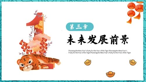 虎年大吉国潮风春节过年通用PPT模板