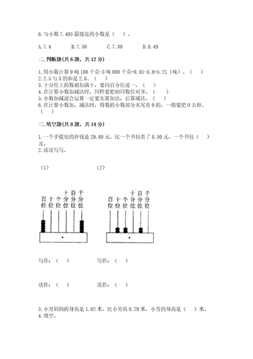 浙教版五年级上册数学第一单元小数的意义与加减法测试卷含答案（最新）