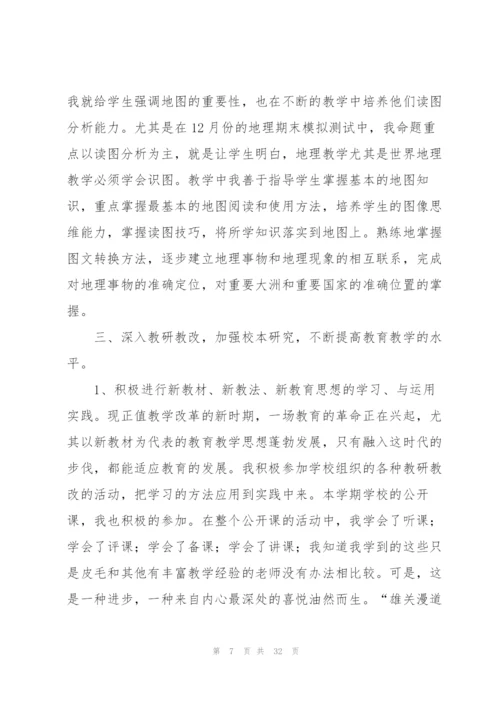 2021地理老师年终工作总结【10篇】.docx