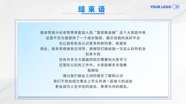 蓝色渐变简约几何入职自我介绍PPT模