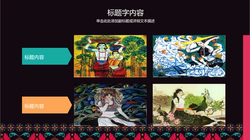 古典传统民族风格民族花纹图案PPT模板