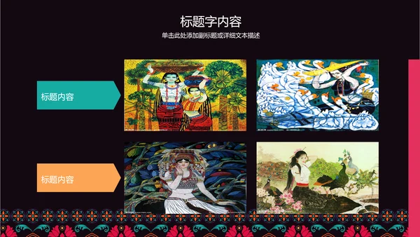 古典传统民族风格民族花纹图案PPT模板