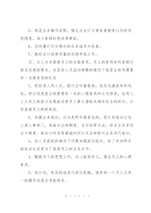 银行年度工作计划.docx