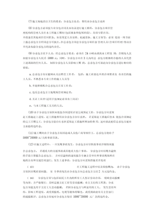 总承包配合管理协议书