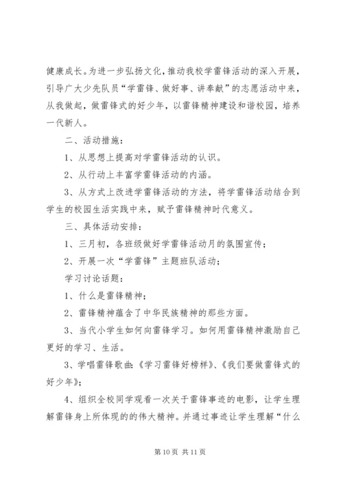 街道“三五”学雷锋月活动方案.docx