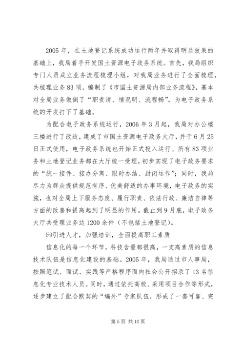 国土局电子政务建设汇报材料_1.docx