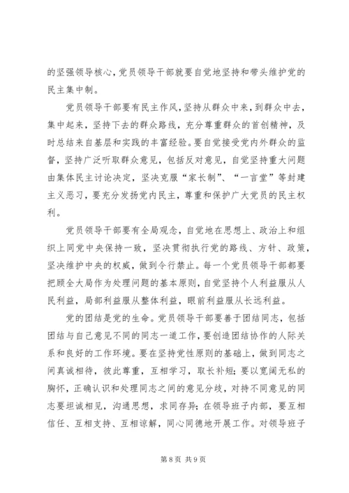 浅谈党员领导干部必须具备的基本条件 (3).docx