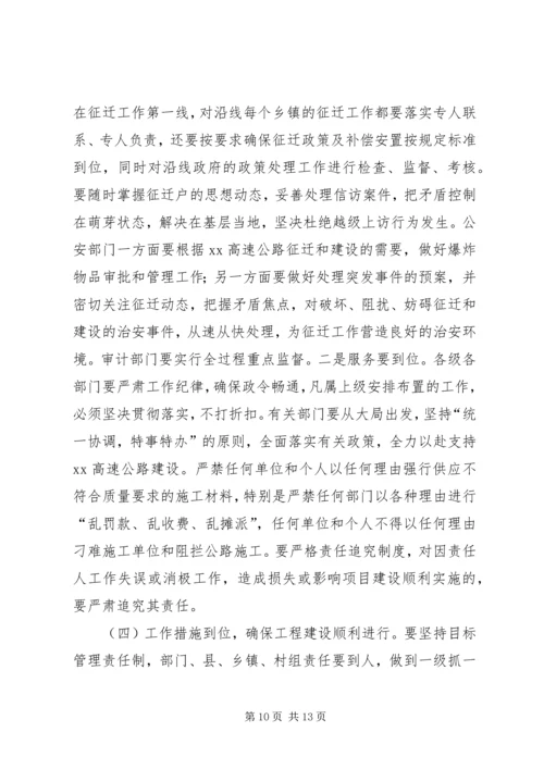 副市长在高速公路建设协调会上的讲话.docx