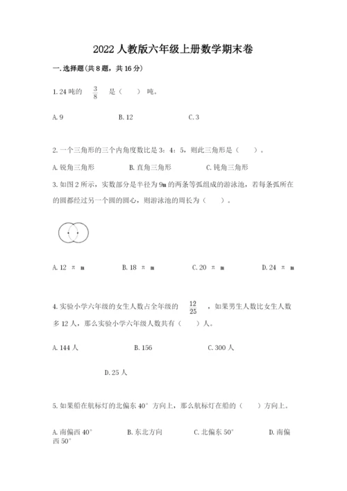 2022人教版六年级上册数学期末卷带答案（巩固）.docx