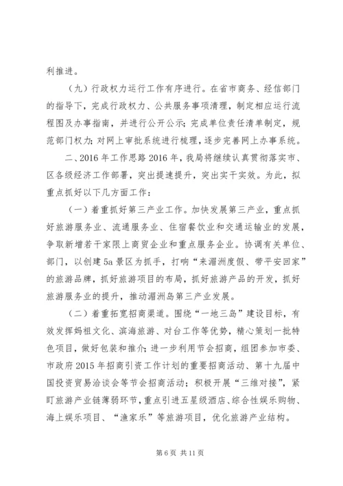 经贸招商局年度工作总结和工作计划.docx