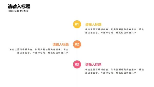 彩色圆形虚线简约商务流程图PPT模板