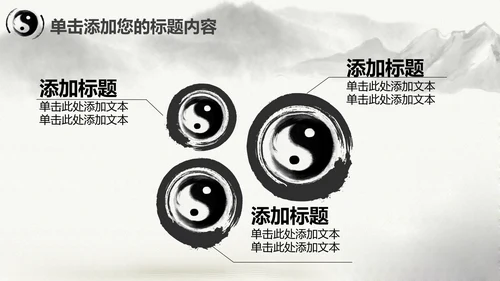 中国风水墨太极文化动态PPT模板