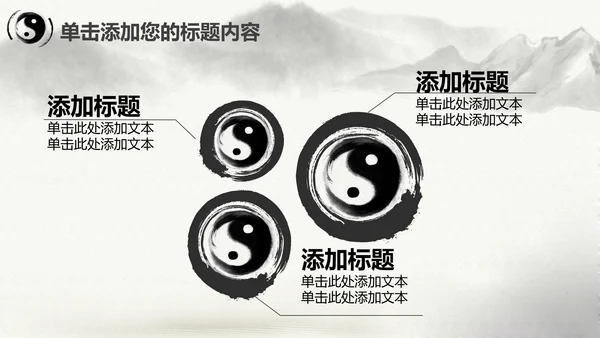 中国风水墨太极文化动态PPT模板