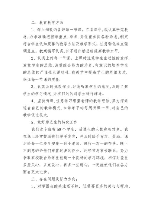 小学个人教学工作总结范文.docx