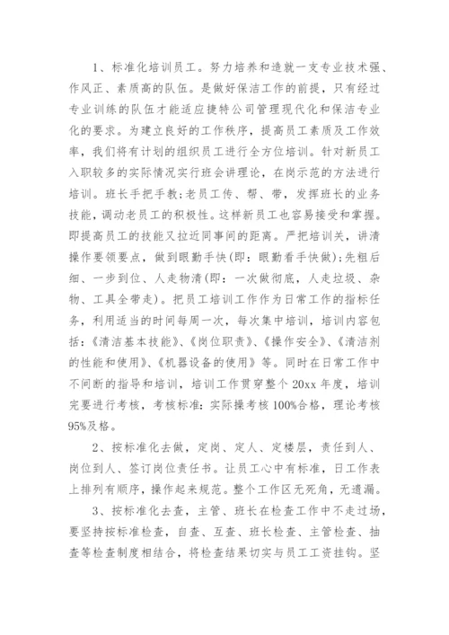 小区保洁年度工作计划_5.docx