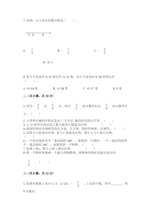 小学六年级下册数学摸底考试题附参考答案（能力提升）.docx