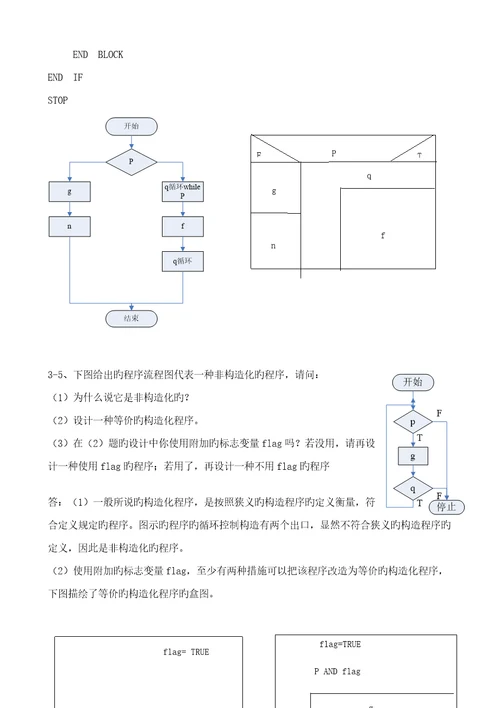 作业三结构化系统综合设计