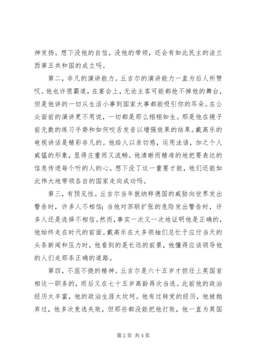 做有思想的领导者 (5).docx