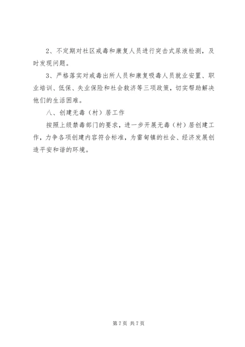 乡镇某年禁毒工作计划三篇.docx