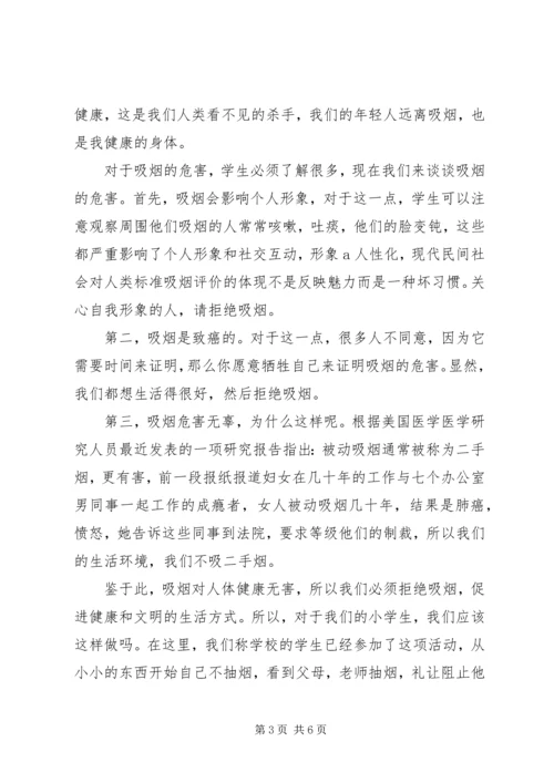 吸烟有害健康国旗下讲话稿.docx