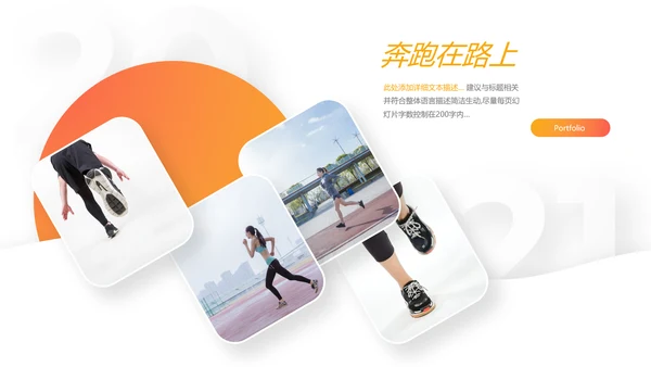 欧美风跑步体育运动马拉松全民健身运动会PPT