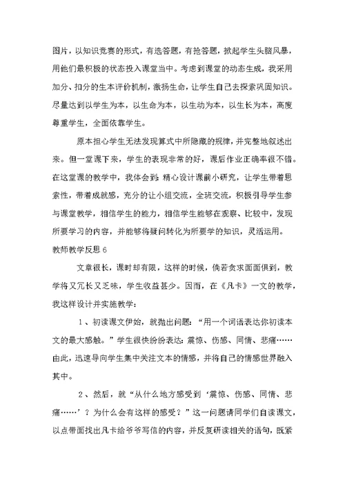教师教学反思(合集15篇)
