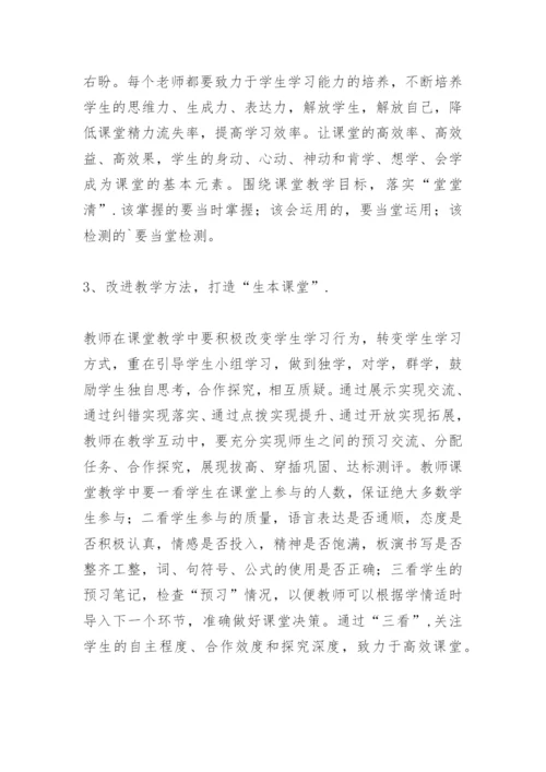 对有效课堂的认识论文.docx