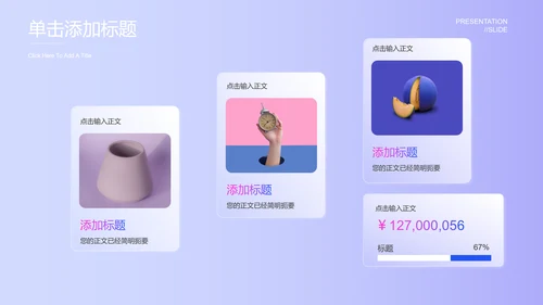 紫色透明简约商务风格营销策划演示PPT模板