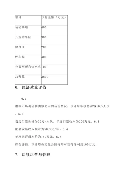 汕头塔山文化公园规划方案