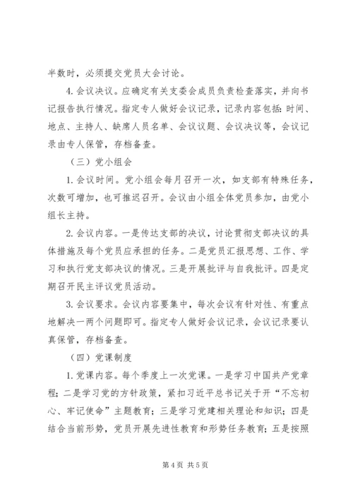 机关党支部“三会一课”学习计划.docx