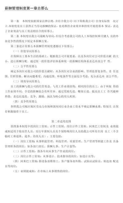 大型制造业企业薪酬管理制度.docx