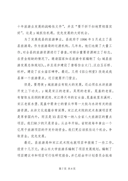 副县长在文化旅游资源开发研讨会上的讲话 (4).docx