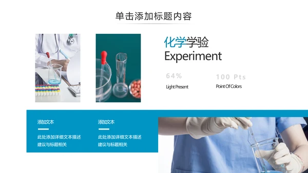 化学实验室医疗科技工业科研动态PPT模板