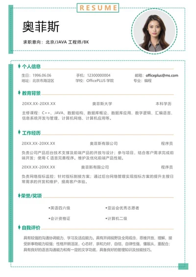 绿色蚂蚁线JAVA工程简历word模板